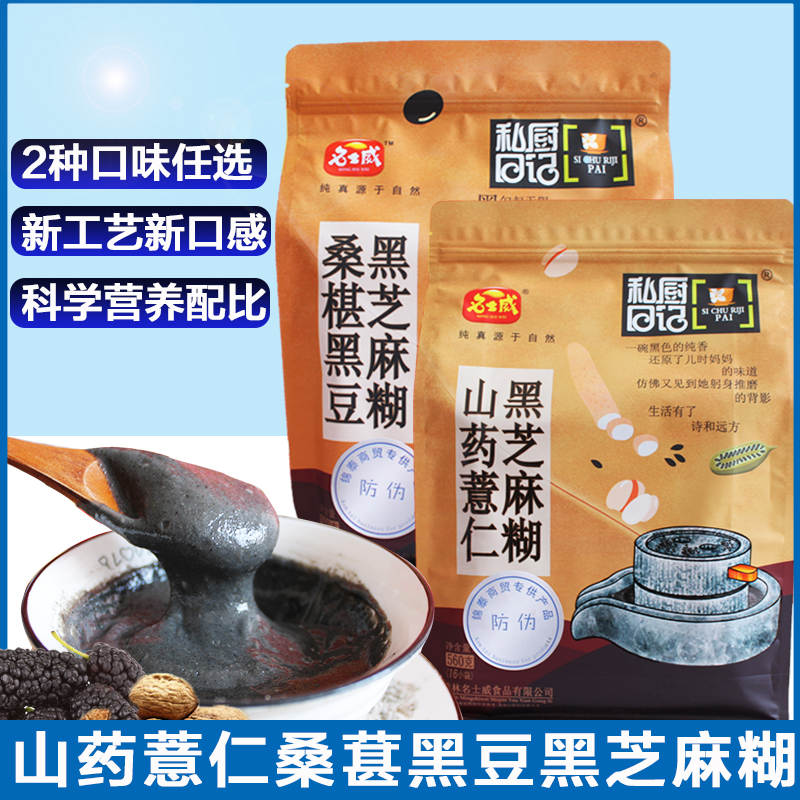 名士山药桑葚黑豆560g早餐图片