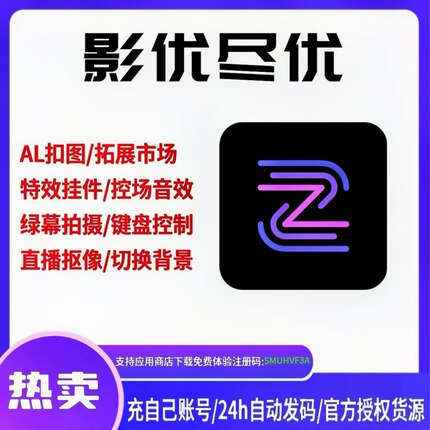 影优尽优SVIP超级会员助手 绿幕抠像布直播间加加搭建背景