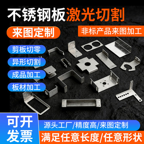 定制201/304/316L不锈钢板材激光切割加工钣金加工铆焊非标订制