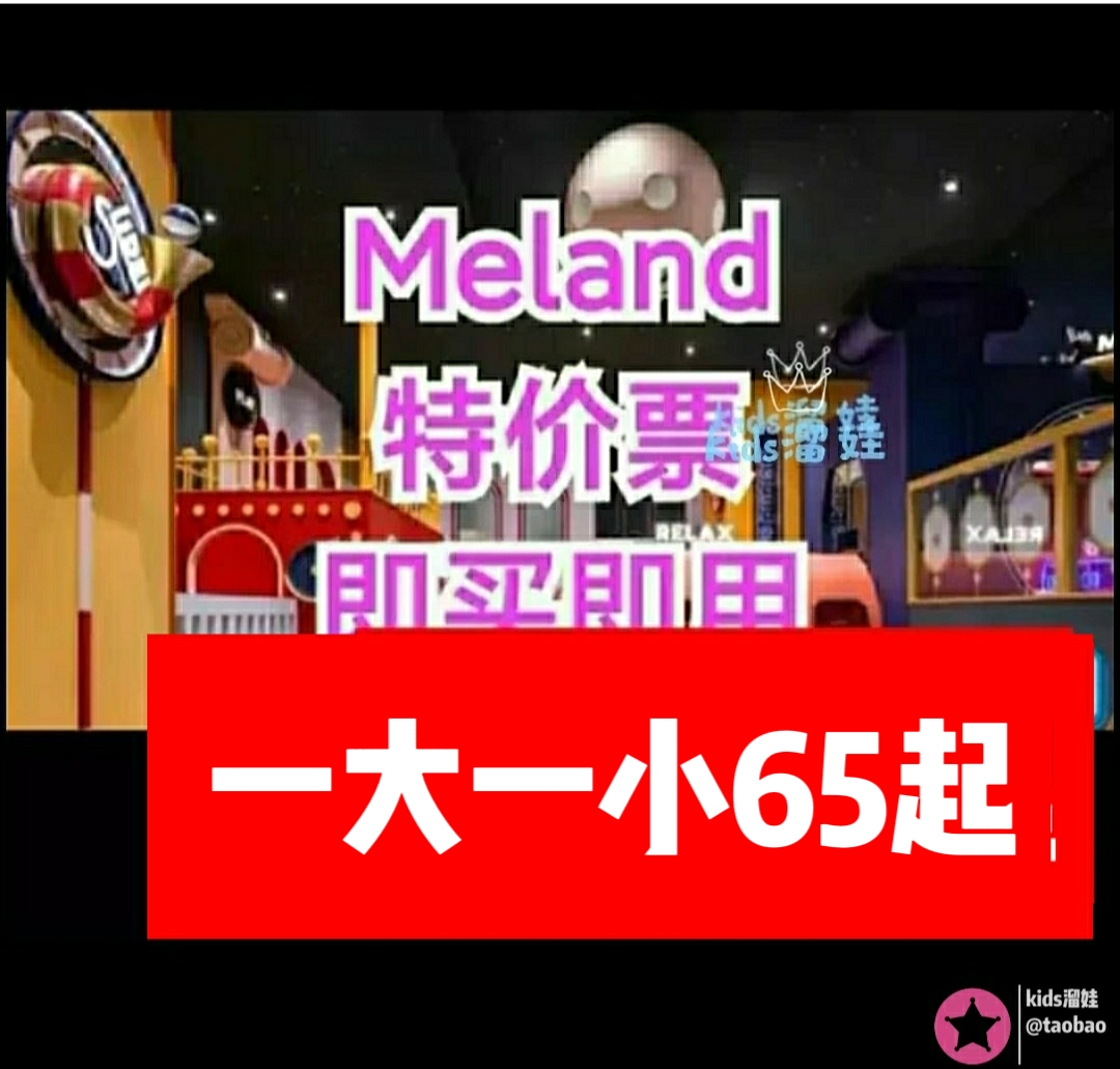 上海杭州南京melandclub门票门票