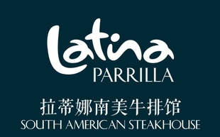 拉蒂娜南美牛排馆latina自助餐Latina Parrilla上海缤谷店/临港店