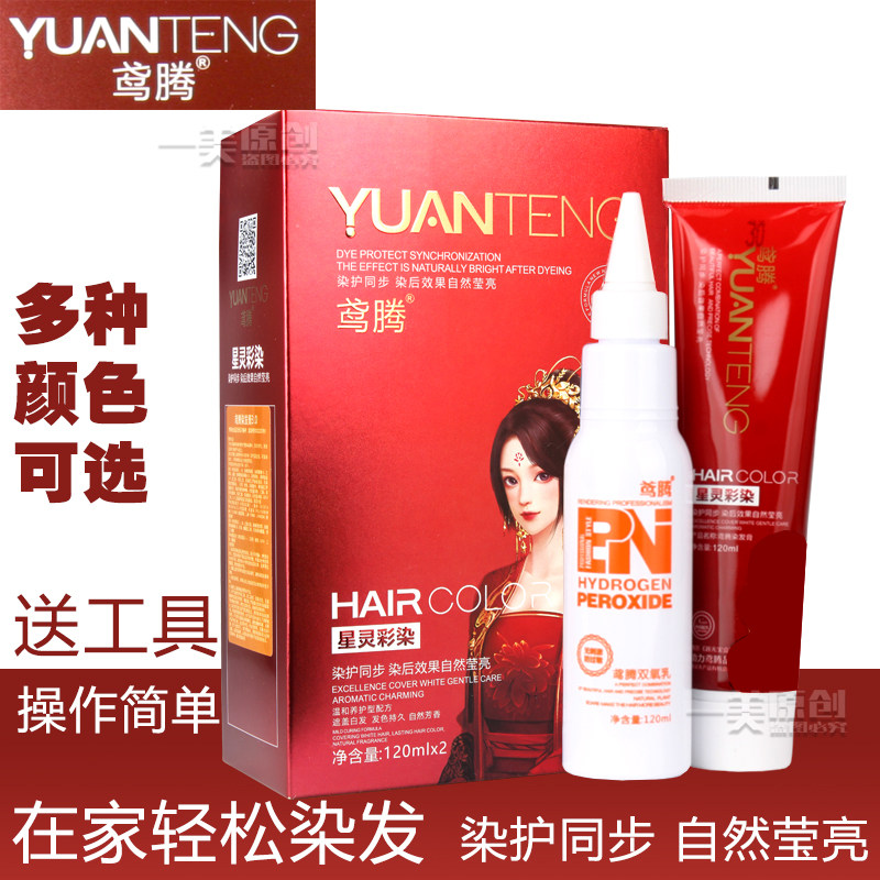 鸢腾星灵彩染发剂染发膏植物天然染护同步自己在家染一洗彩盖白发,美发护发/假发,彩染,淘宝优惠券,粉丝福利购,淘宝优惠卷
