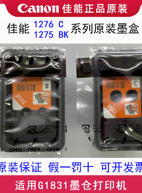 全新原装打印头墨盒适用佳能G1831墨仓打印机1275黑色1276彩色