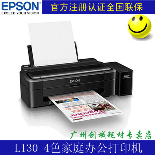 L130爱普生家庭墨仓打印机