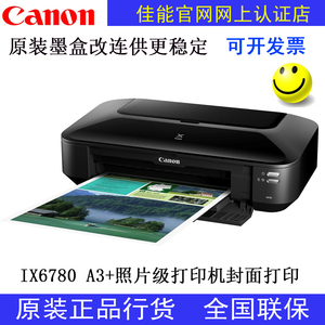 全新正品国行佳能IX6780五色照片打印机A3+连供CAD皮纹纸封面6580