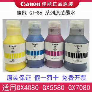 GX6580 Canon佳能GL GX7080 GX5580 GX5080 86原装 墨水适用GX4080