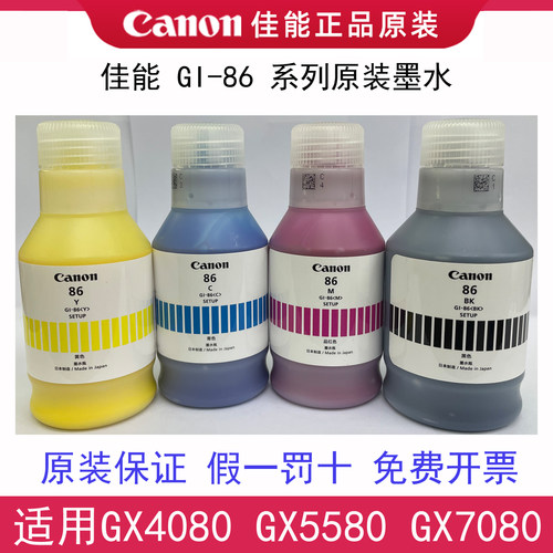 佳能86原装墨水简包