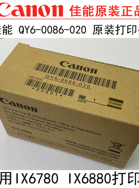 包邮全新佳能IX6780 /6880喷墨照片打印机原装拆机喷头打印头0086