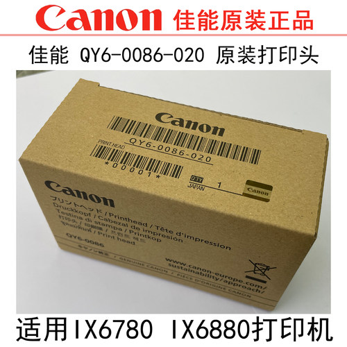 包邮佳能喷头打印头IX67800086