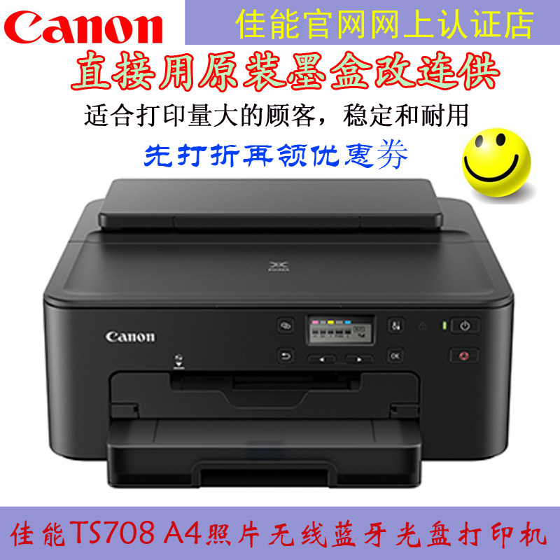 canon佳能全新TS708t五色照片光盘打印机双面CD连供投标