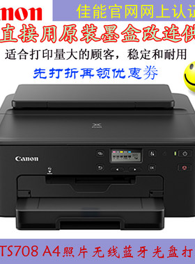 佳能A4USB708照片连续供墨
