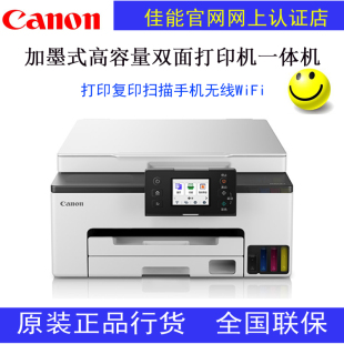 佳能GX1080 GX3080GX4080彩色无线双面打印复印扫描一体机 GX2080