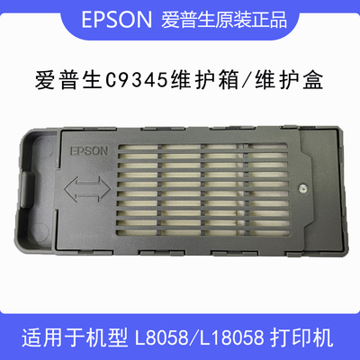 爱普生原装正品简包