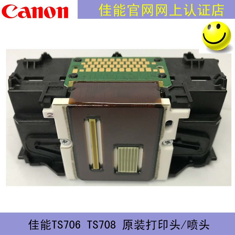 佳能原装打印头TS706喷头