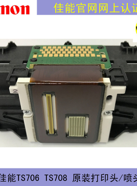 全新原装正品佳能ts708 706 701 6360 704喷头QY-0089蛋糕打印机