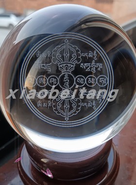 六道金刚解脱咒激光内雕水晶球佛堂供奉放生简约装饰摆件精品