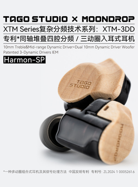 Harmon-SP入耳式耳塞 TAGO STUDIOx水月雨MOONDROP 联名耳塞