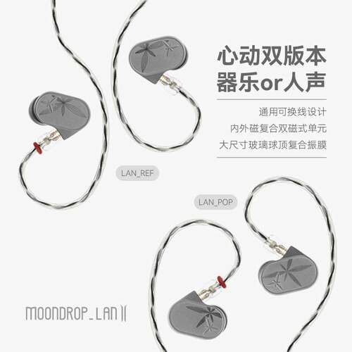 水月雨LAN兰2入耳式HIFI耳机