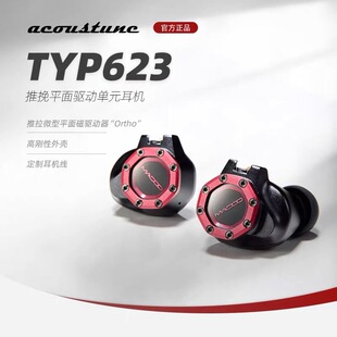 acoustune Madoo Typ623平面磁体平板单元旗舰有线HiFi入耳式耳机