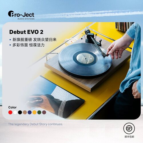 Pro-ject宝碟DebutEvoII黑胶机