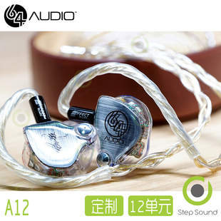 64Audio 新款 A12t Step 12动铁定制 美国 U12t 公模耳塞 Sound