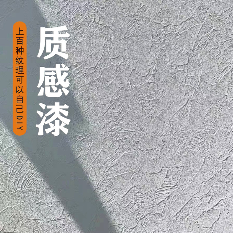 质感漆砂料颗粒漆肌理漆內墙外墙民宿服装店墙面背景自刷艺术涂料