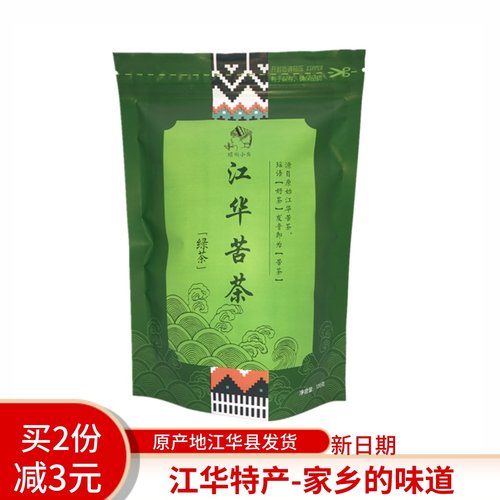 江华苦茶瑶峒小乔买2减3元