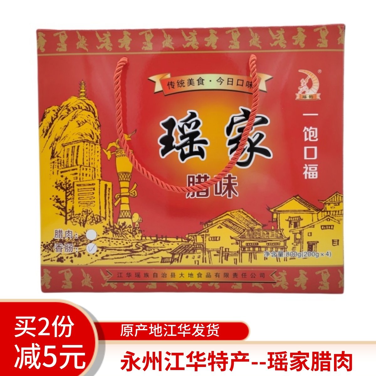 江华腊肉瑶韵瑶家腊猪肉礼盒装腊味咸味湖南永州特产香肠腊肠礼盒,粮油调味/速食/干货/烘焙,腌肉/腊肉/腊禽类,淘宝优惠券,粉丝福利购,淘宝优惠卷