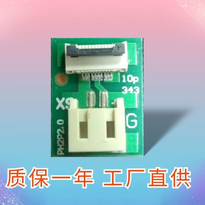 FPC转接板ffc转接板PH2.0转接板