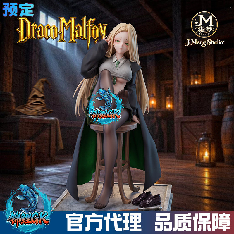 哈利·波特性转马尔福手办gk
