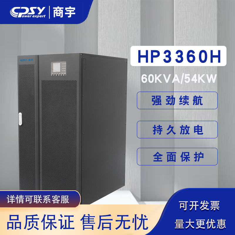 商宇UPS不间断稳压电源HP3360H