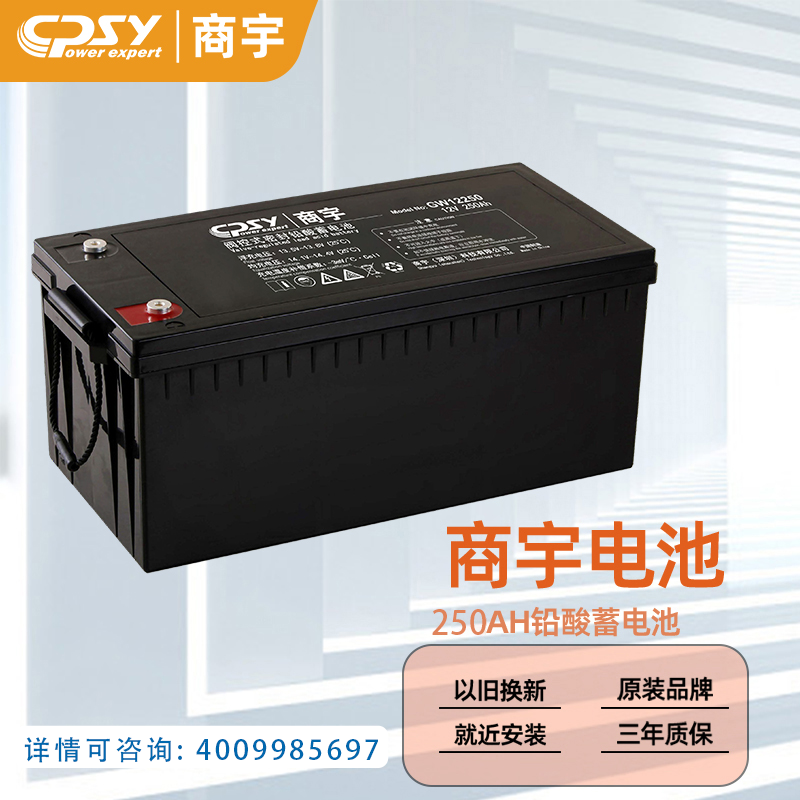 商宇GW1225012V250AH蓄电池