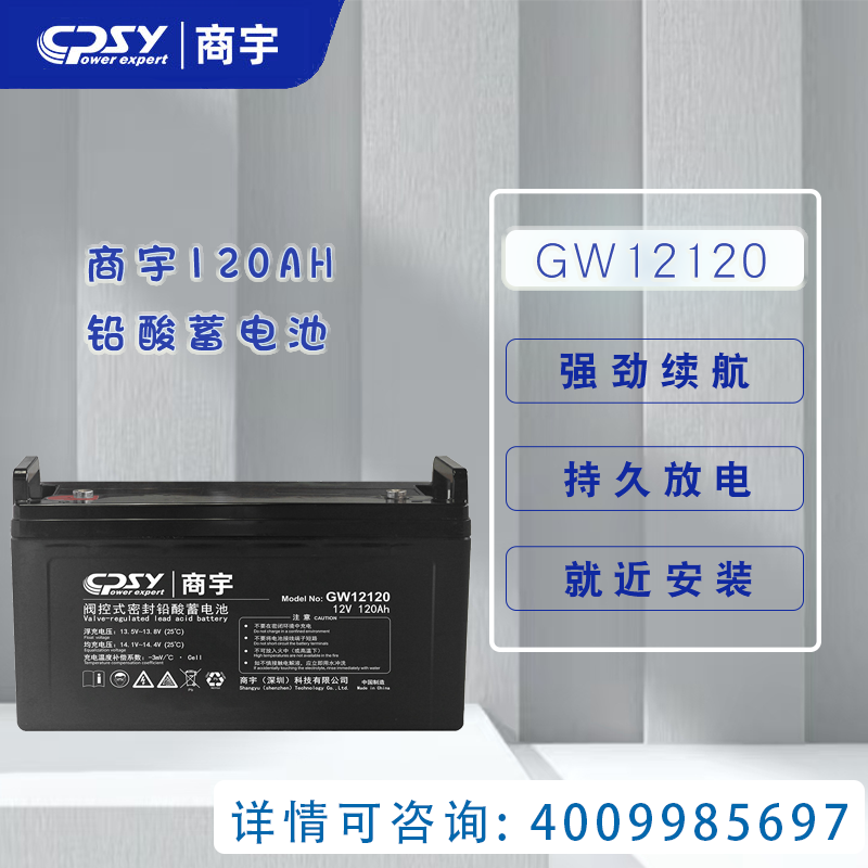 商宇GW12120免维护蓄电池