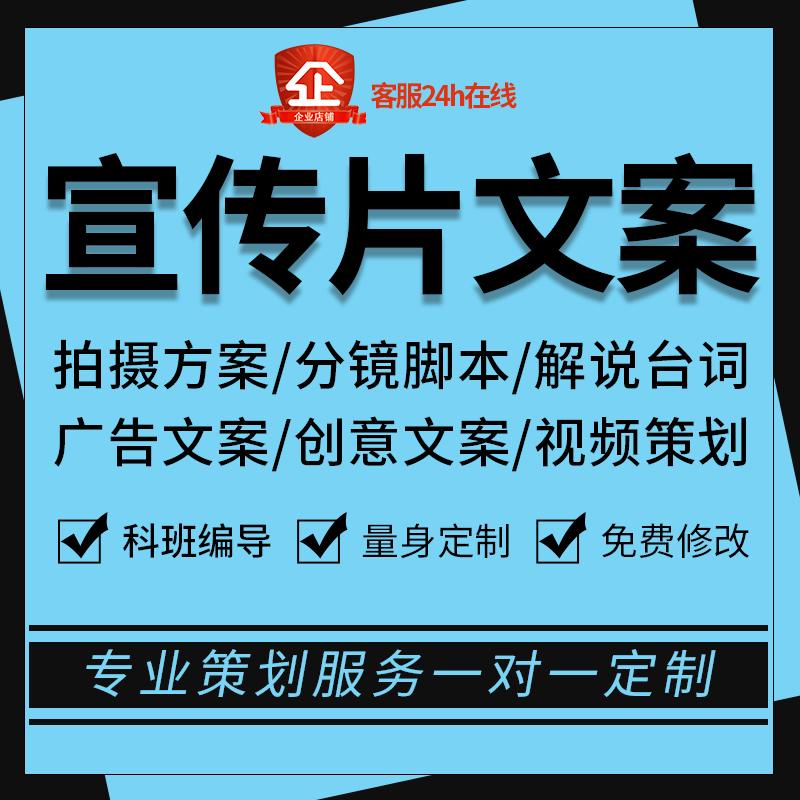 重庆视频拍摄剪辑文案解说词分镜头脚本设计广告策划文稿剧本写作