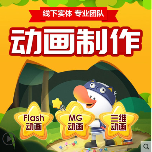 重庆mg动画制作flash代做视频短片设计3d宣传片二维三维动漫广告