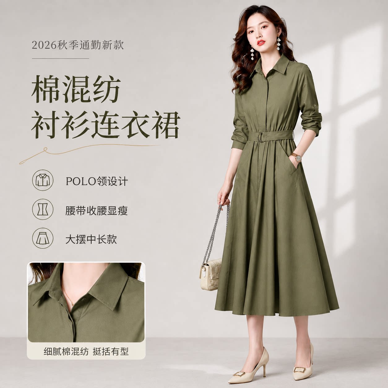 棉混纺POLO领收腰遮肚衬衫裙