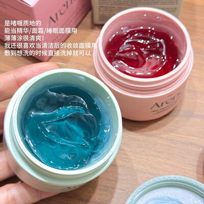 韩国Arencia 红思慕雪精华液睡眠涂抹面膜 深层滋润提亮肤色