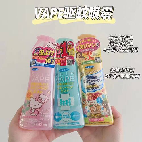 VAPE未来 驱蚊水喷雾 孕婴儿童可用防止痒家用无毒 200ml