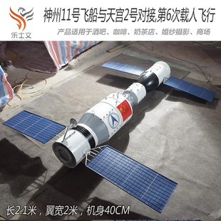 神州十一号与天宫二号对接中国第六次载人飞行模型装 饰品空中吊饰