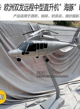 欧洲 EC155 海豚直升机铁艺吊饰空中装饰 双发远程中型机展馆商铺
