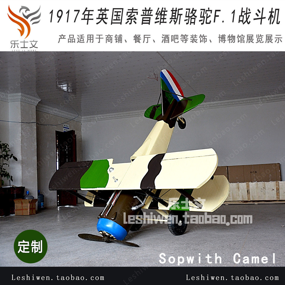 英国索普维斯骆驼F.1战斗机Sopwith Camel咖啡厅酒吧网咖软装吊饰