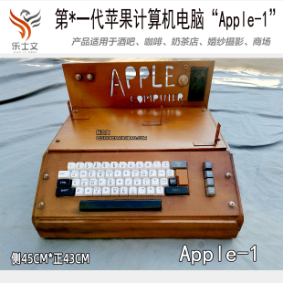 苹果第一代计算机电脑apple 1创意仿古复古博物馆展览展示摆设