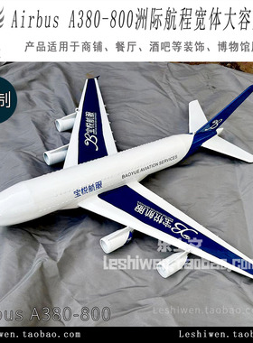 空客A380-800 巨型客机吊饰 四引擎民航模型酒吧网咖餐厅空中挂饰