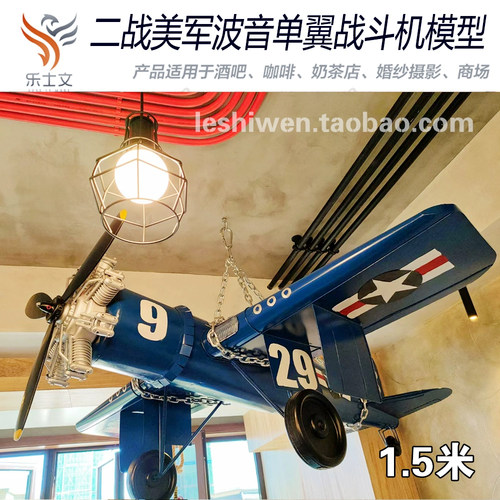商场美陈大型空中吊饰铁皮纯手工飞机模型工业风酒吧网吧创意装饰 - 封面