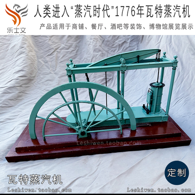 人类进入蒸汽时代1776年瓦特蒸汽机博物馆展馆展品陈列收藏摆件