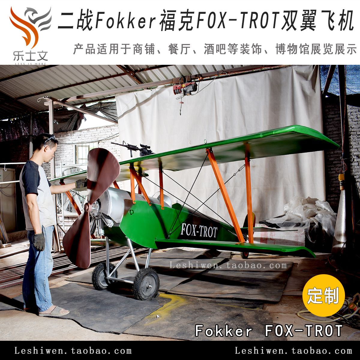Fokker福克双翼飞机顶棚吊饰商场酒吧网咖餐厅飞机装饰品挂件吊饰