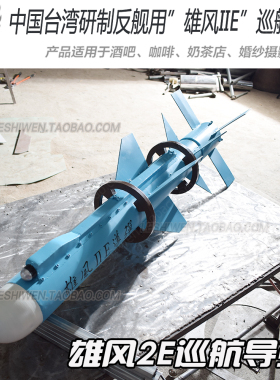 台湾雄风火箭科技馆模型