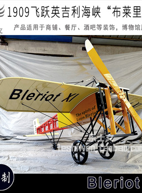 1909人类飞跃英吉利海峡布莱里奥XI Bleriot XI 飞机吊饰创意挂饰