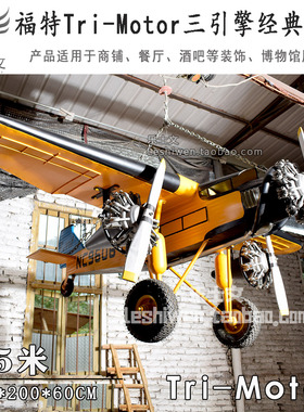 商场空中吊饰中庭美陈装饰展厅橱窗艺术网红布置福特飞机创意吊饰