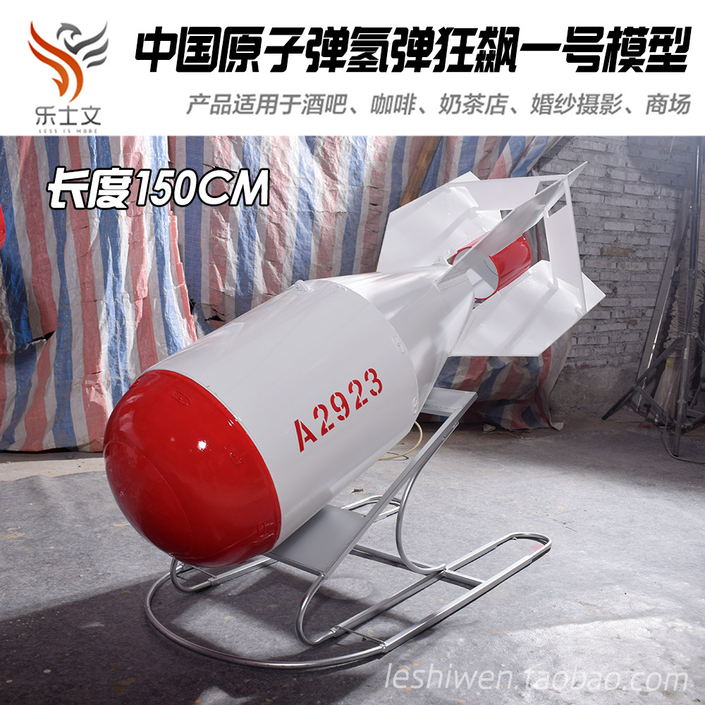 氢弹模型 原子弹模型 航天科技馆模型 国防展览馆核武器 导弹模型